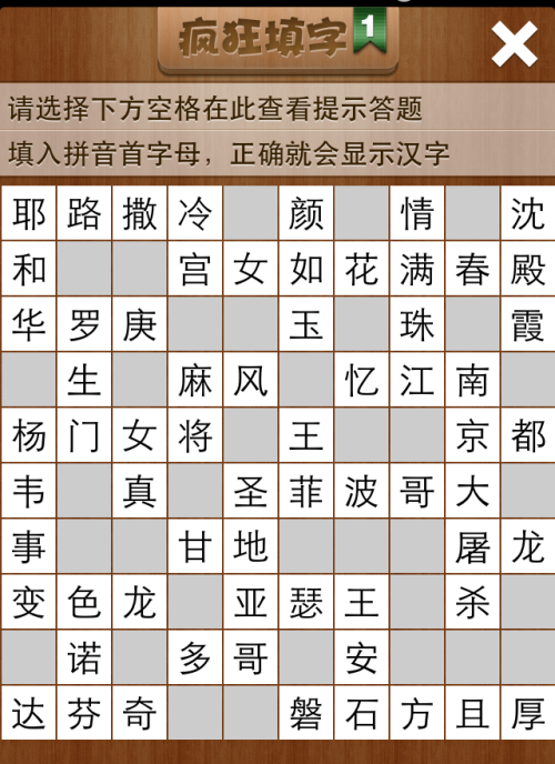 疯狂填字1第51关答案