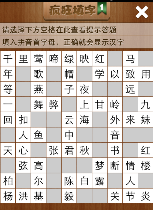 疯狂填字1第49关答案