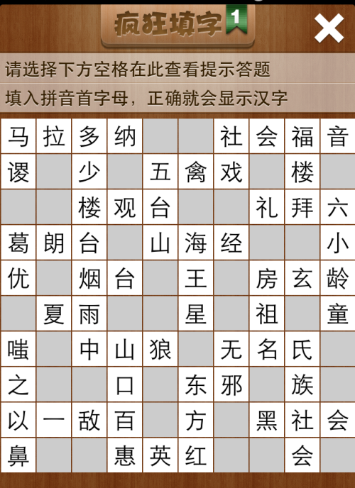 疯狂填字1第39关答案