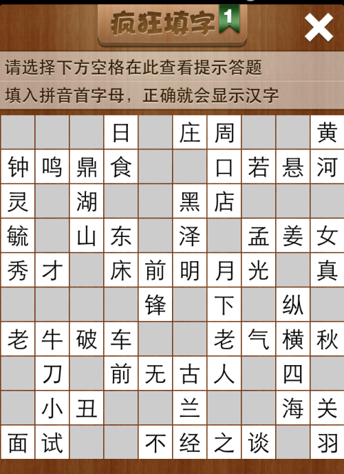 疯狂填字1第27关答案