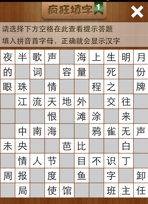 疯狂填字1第23关答案