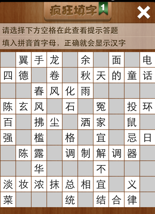 疯狂填字1第22关答案