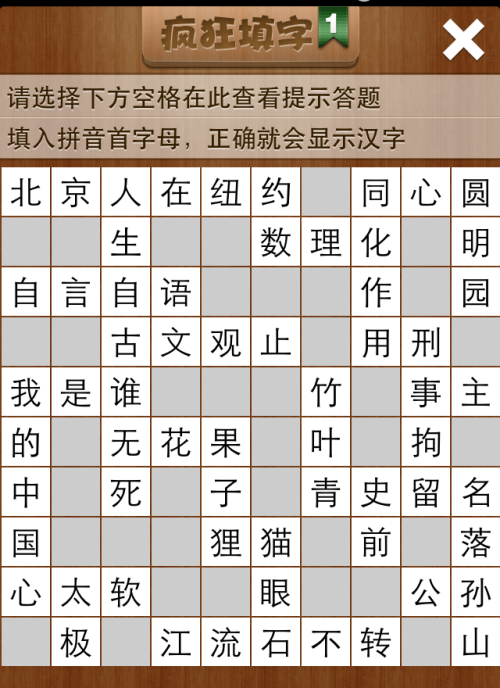 疯狂填字1第14关答案
