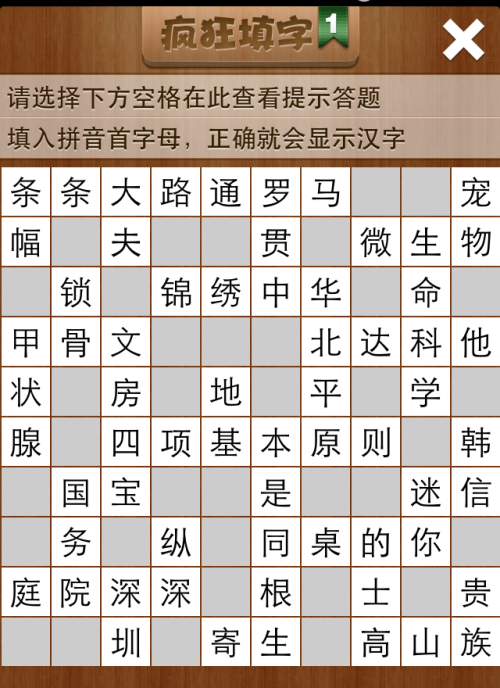 疯狂填字1第13关答案