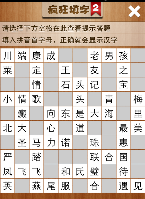 疯狂填字2第190关答案