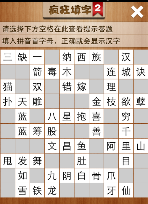 疯狂填字2第189关答案