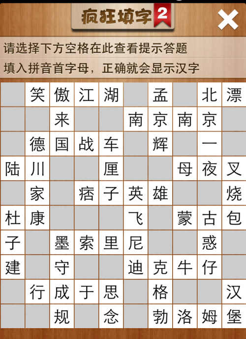 疯狂填字2第186关答案