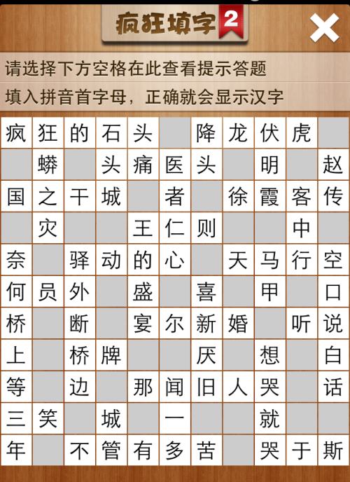 疯狂填字2第151关答案