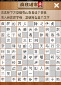 疯狂填字2第151关答案