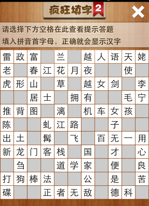 疯狂填字2第150关答案