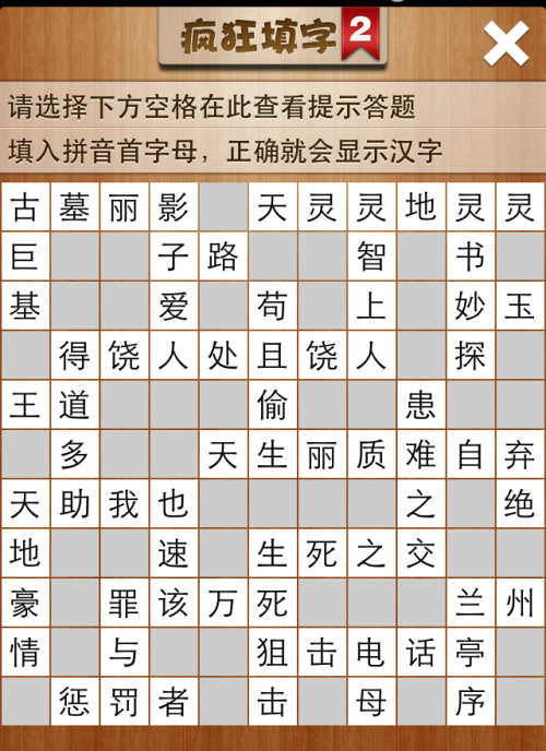 疯狂填字2第148关答案