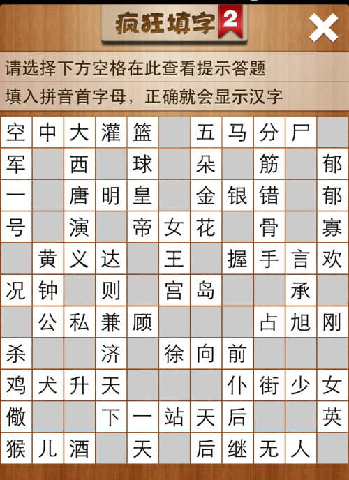 疯狂填字2第147关答案