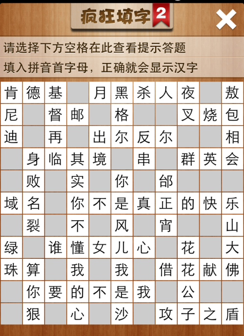 疯狂填字2第145关答案