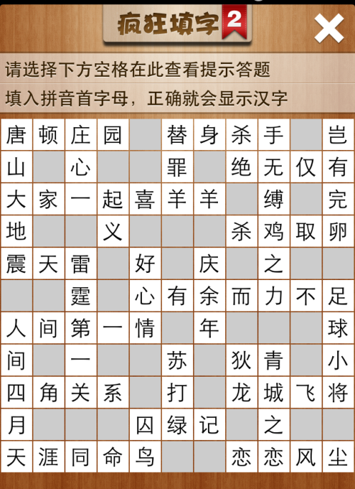 疯狂填字2第146关答案