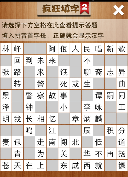 疯狂填字2第144关答案