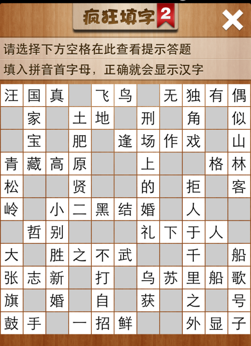 疯狂填字2第143关答案