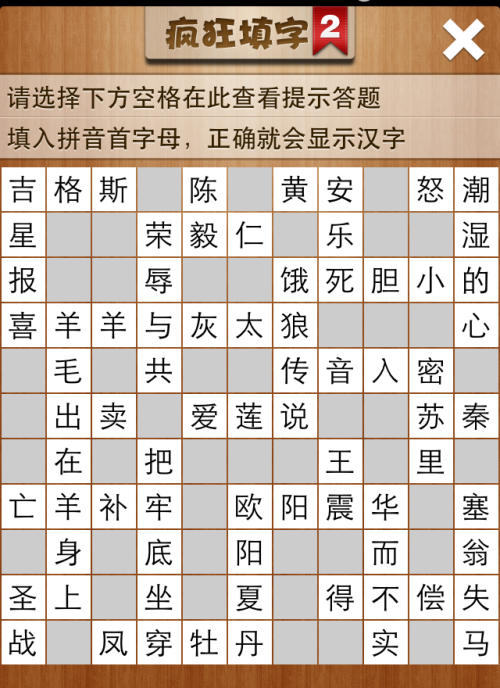 疯狂填字2第142关答案