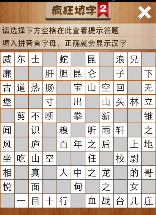 疯狂填字2第140关答案