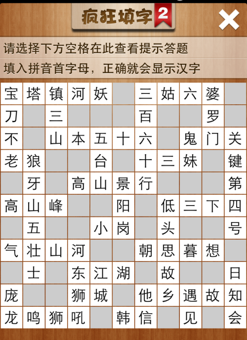 疯狂填字2第138关答案