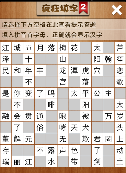 疯狂填字2第139关答案