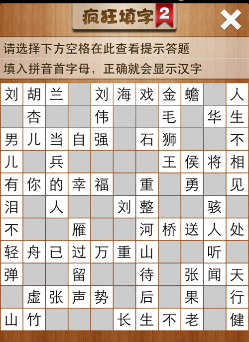 疯狂填字2第137关答案