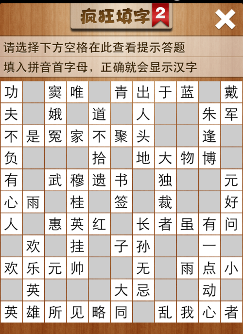疯狂填字2第136关答案