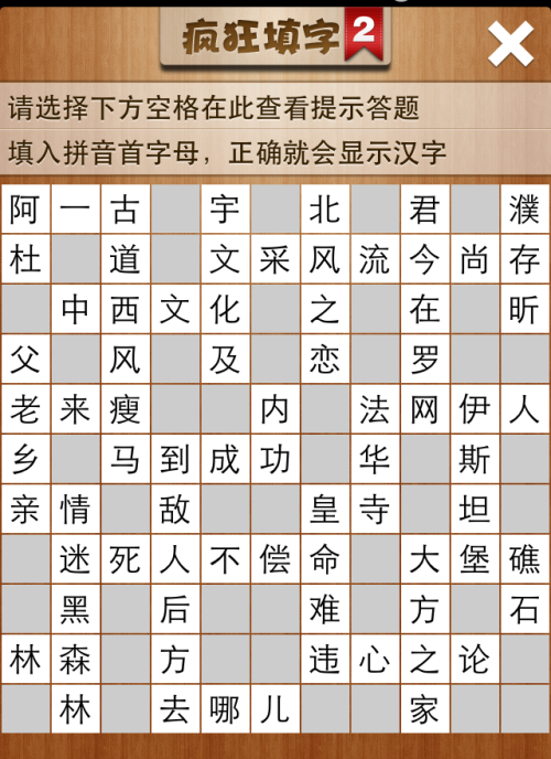 疯狂填字2第135关答案