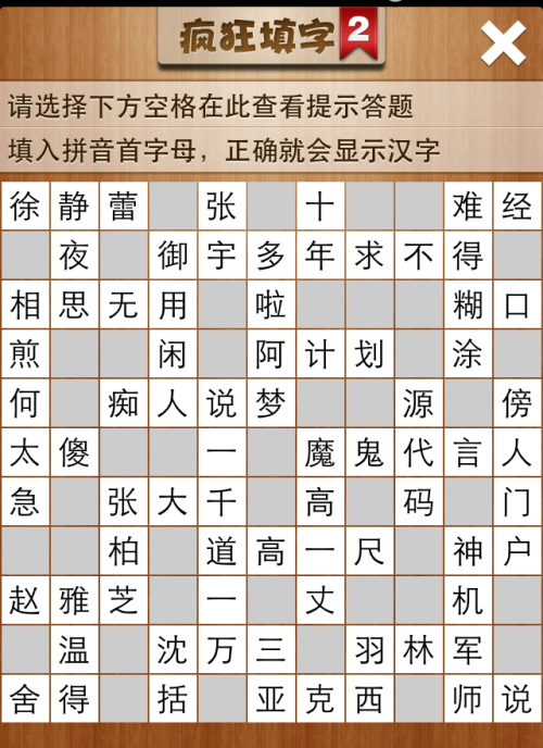 疯狂填字2第133关答案