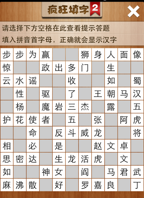 疯狂填字2第132关答案