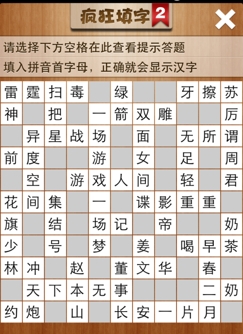 疯狂填字2第131关答案