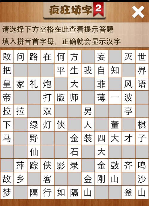 疯狂填字2第130关答案