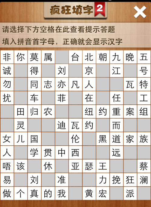 疯狂填字2第129关答案