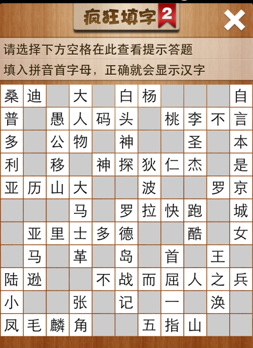 疯狂填字2第125关答案