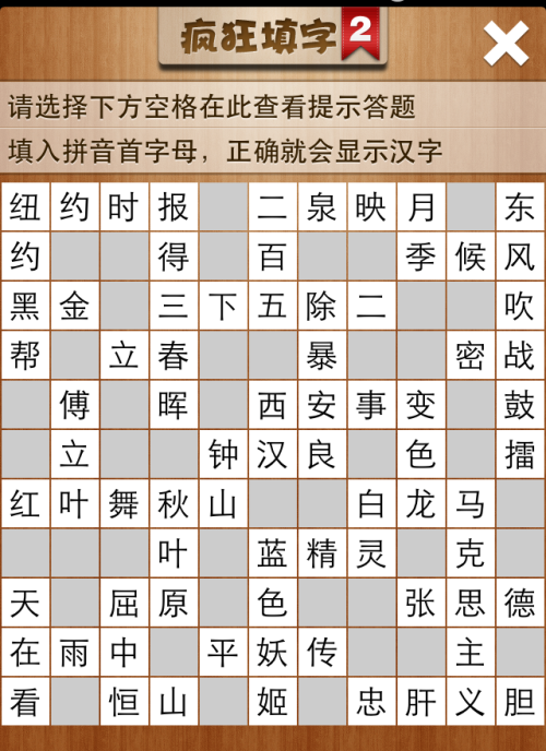 疯狂填字2第124关答案
