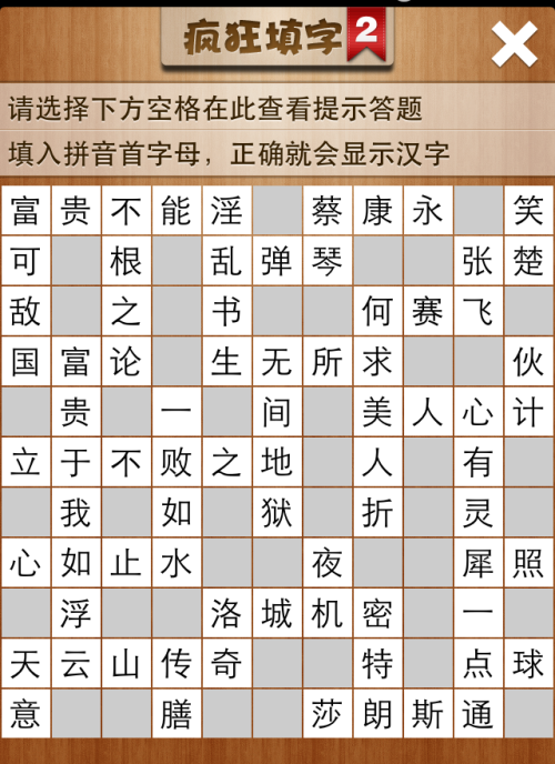疯狂填字2第123关答案