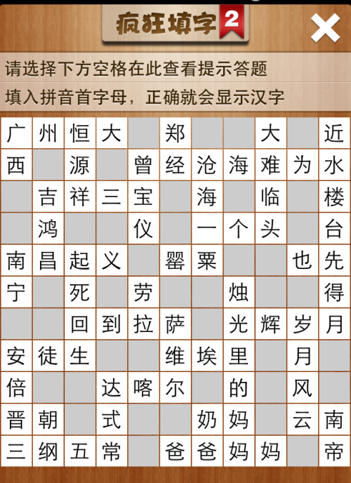 疯狂填字2第122关答案