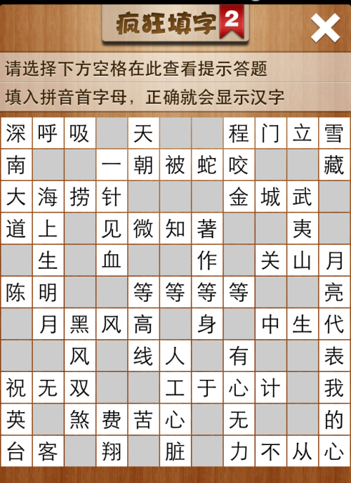 疯狂填字2第121关答案