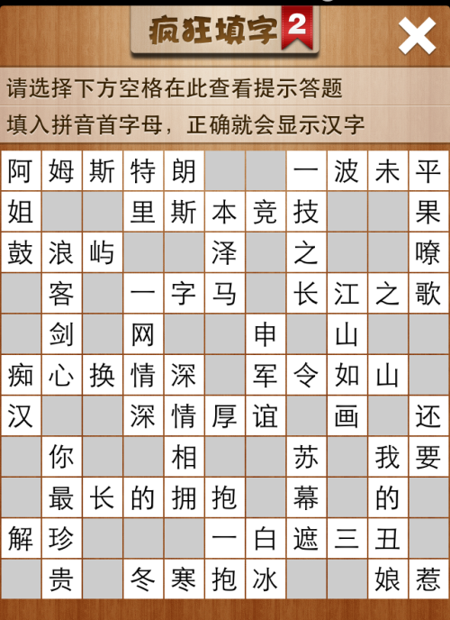疯狂填字2第119关答案