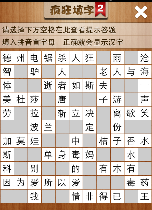 疯狂填字2第118关答案
