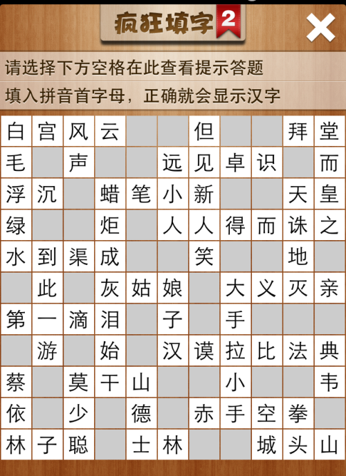 疯狂填字2第117关答案