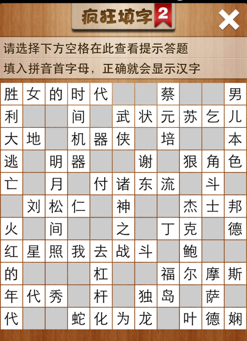 疯狂填字2第116关答案