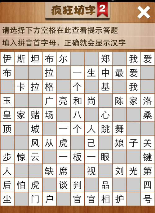 疯狂填字2第115关答案