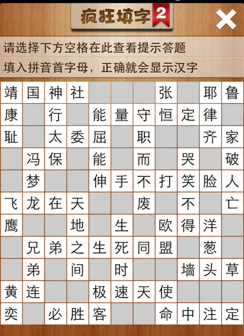 疯狂填字2第114关答案