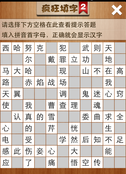 疯狂填字2第113关答案