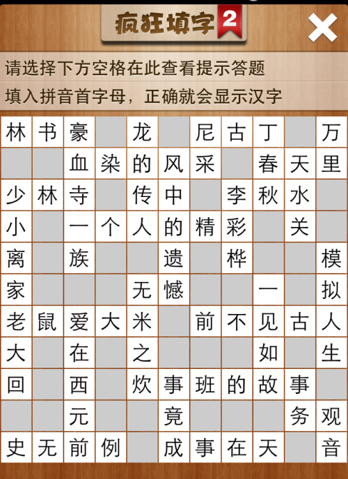 疯狂填字2第112关答案