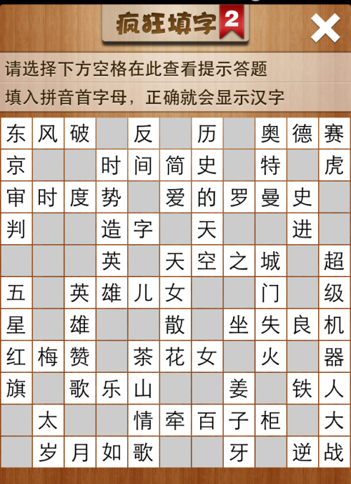 疯狂填字2第111关答案