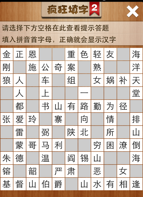 疯狂填字2第108关答案