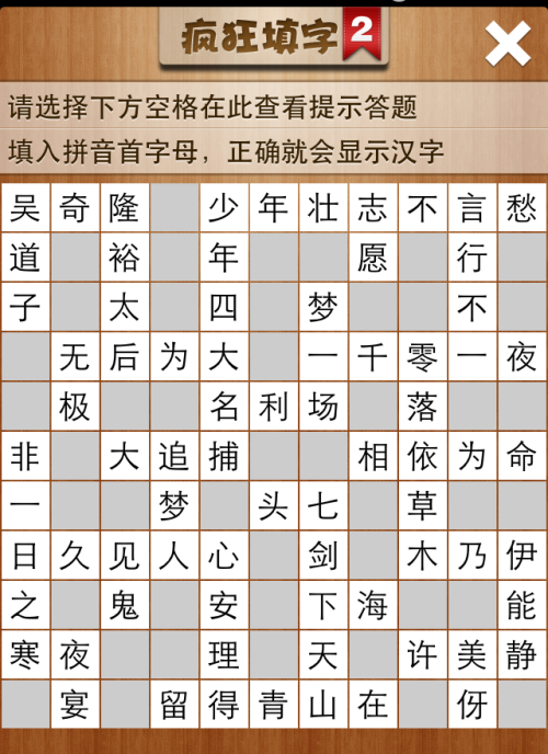 疯狂填字2第107关答案