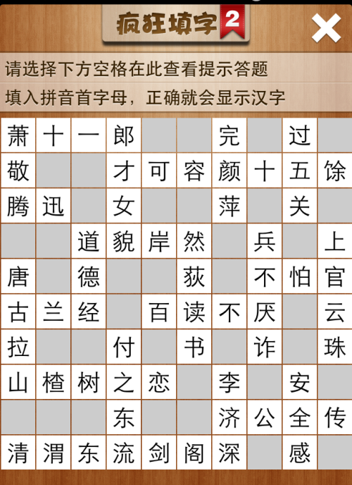 疯狂填字2第106关答案