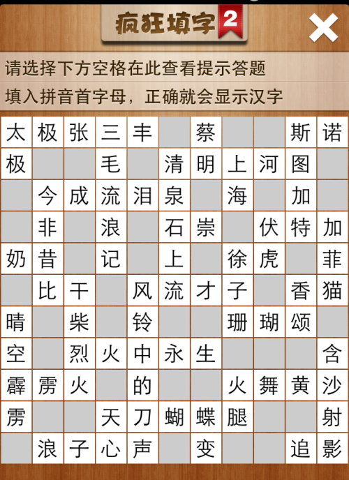 疯狂填字2第102关答案